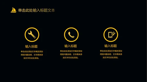 黑色简约扬帆起航PPT模板