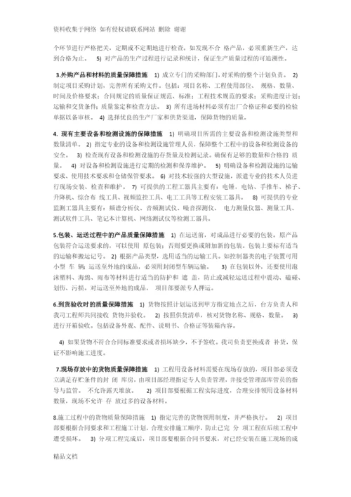 详细供货方案及质量保证措施.docx