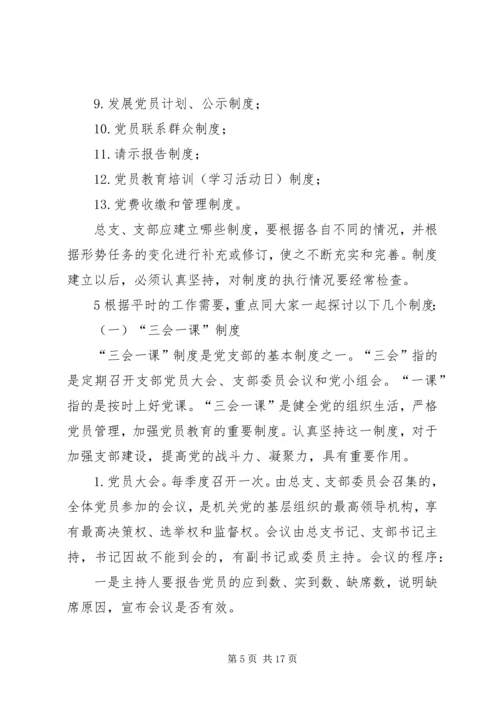 机关党的基层组织建设工作规范.docx