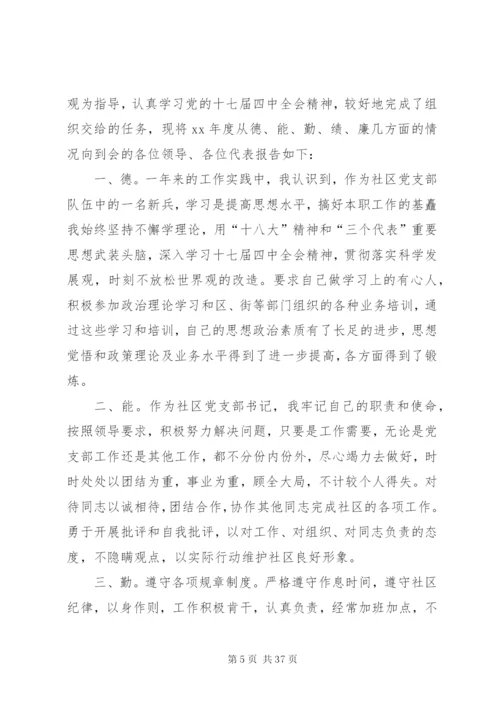 【支部书记述职报告范文【七篇】】两新组织支部书记述职报告范文.docx