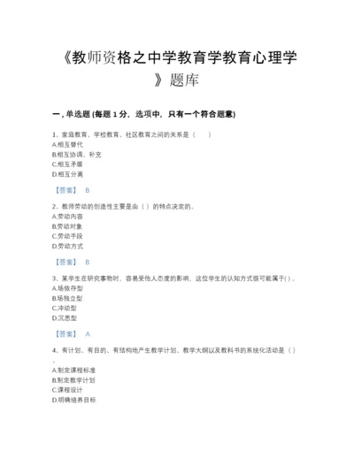 2022年全省教师资格之中学教育学教育心理学高分预测题型题库（精选题）.docx