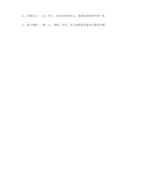 【学霸整理】高考必备高频成语专项练习资料大全含解释.docx