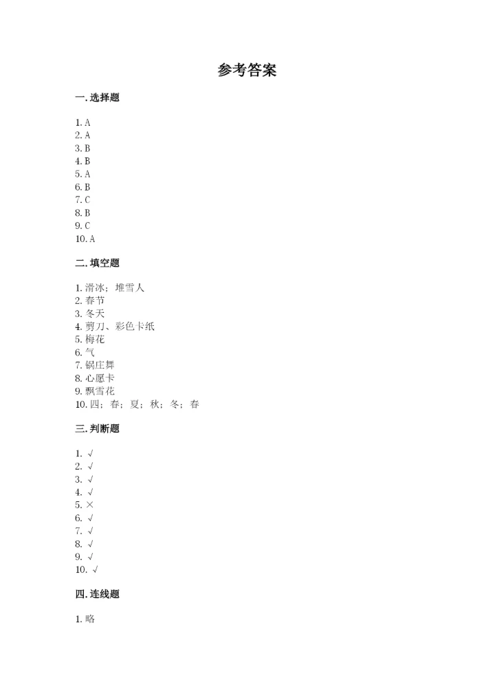 一年级上册道德与法治第四单元《天气虽冷有温暖》测试卷含答案【b卷】.docx