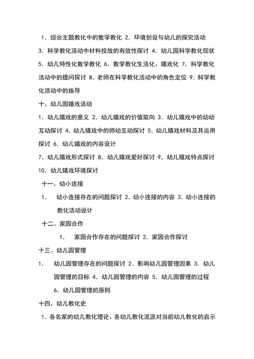 大专学前教化专业毕业论文指南