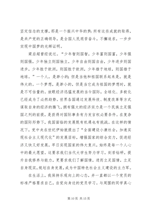 篇一：关于十八大的党员思想汇报 (2).docx