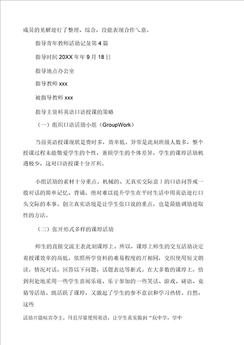 指导青年教师活动记录多篇