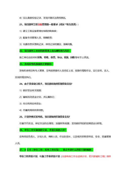 二建机电实务教材简答题自整理