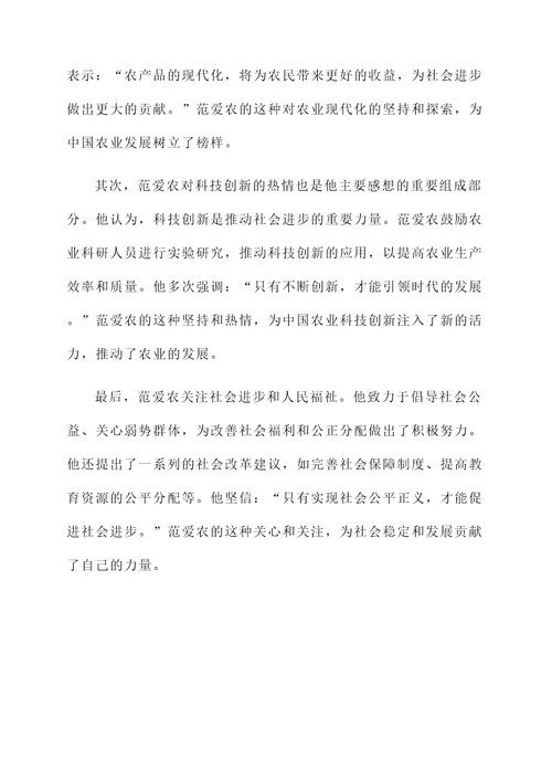 范爱农的主要感想