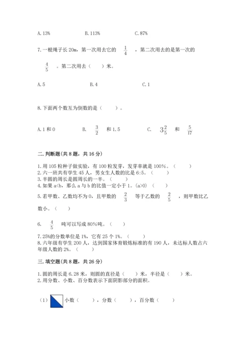 小学数学六年级上册期末试卷及参考答案【实用】.docx