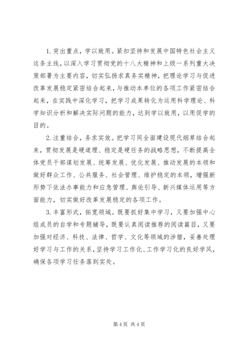 烟草局理论学习安排意见.docx
