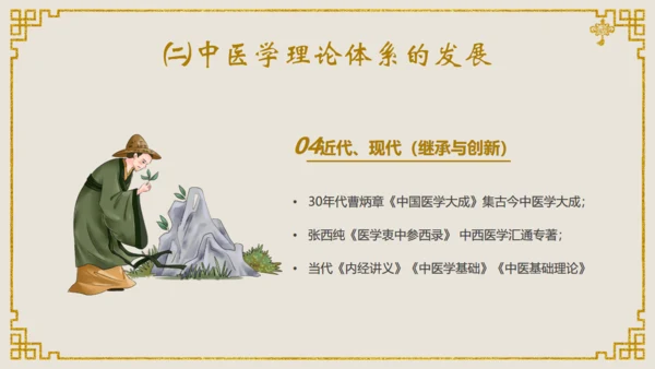 中医文化中医馆通用PPT课件模板