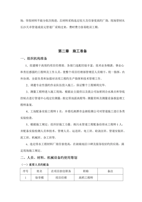 HDPE钢带管道综合施工专题方案.docx