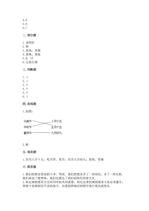 部编版二年级上册道德与法治期中测试卷附参考答案【模拟题】.docx
