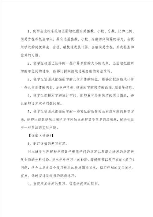 2022小学数学学习计划范文5篇