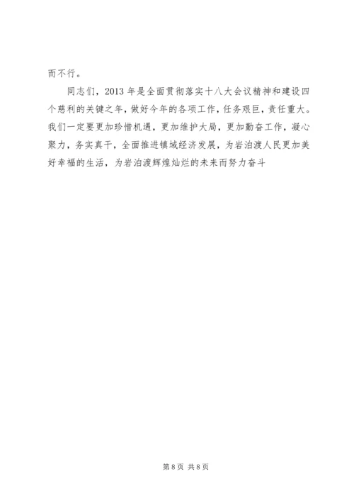 凝心聚力务实真干全面推进镇域经济发展经济会议讲话稿.docx