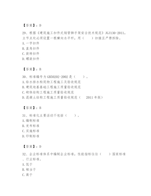 2024年标准员之专业管理实务题库附答案【典型题】.docx