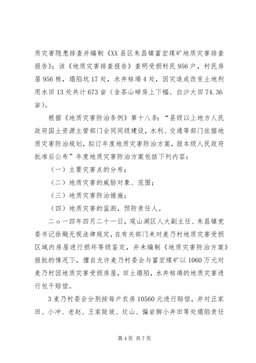 地质灾害自评报告 (2).docx