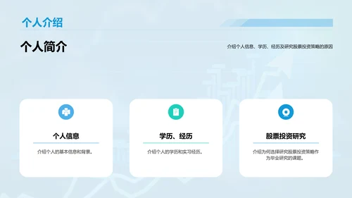 蓝色渐变商务股票投资金融专业毕业答辩PPT模板