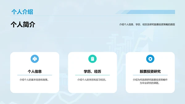 蓝色渐变商务股票投资金融专业毕业答辩PPT模板