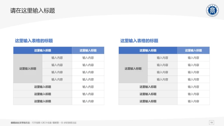 福建商学院课题学术汇报毕业论文答辩通用PPT模板