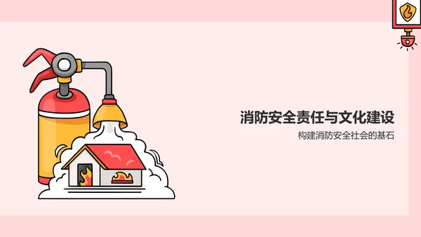 红色插画风消防安全PPT模板
