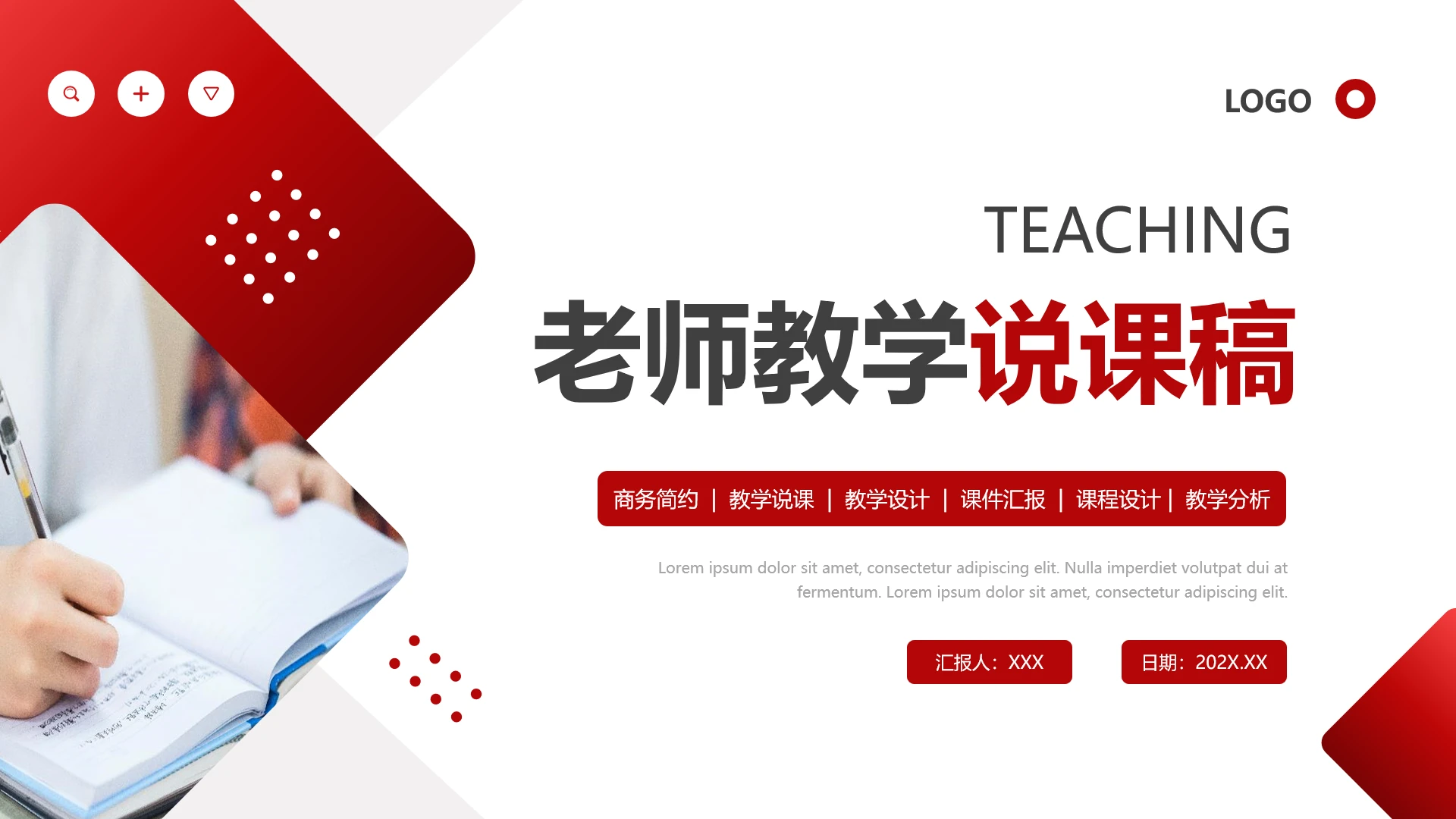 红色老师教学教师说课备课公开课件PPT模版