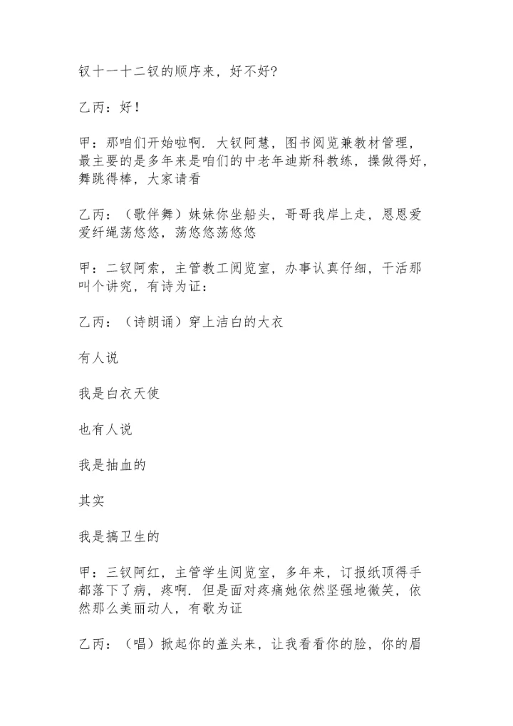 爆笑三人小品5分钟.docx