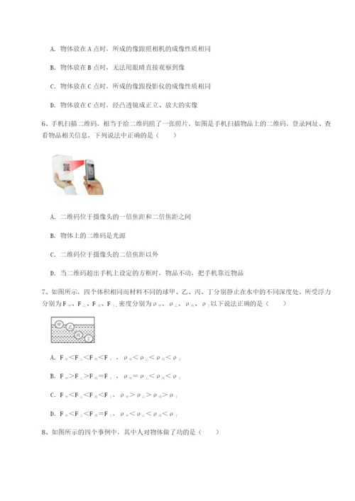 强化训练四川广安友谊中学物理八年级下册期末考试定向训练B卷（解析版）.docx