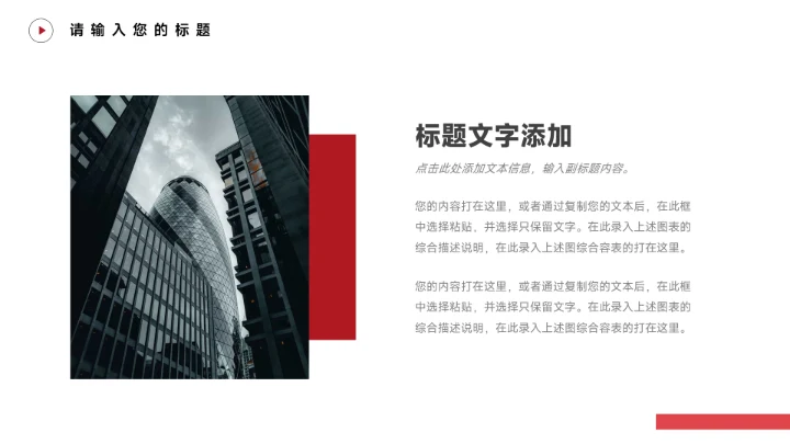 红色酷炫运动健身培训PPT模板