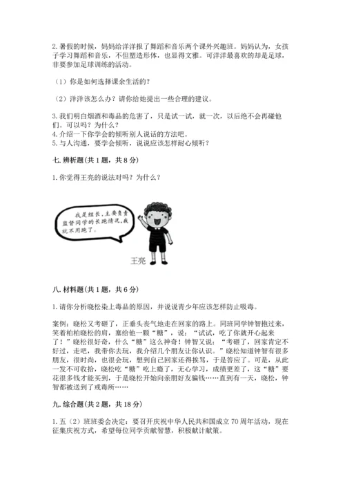 部编版五年级上册道德与法治期中测试卷及答案【全国通用】.docx