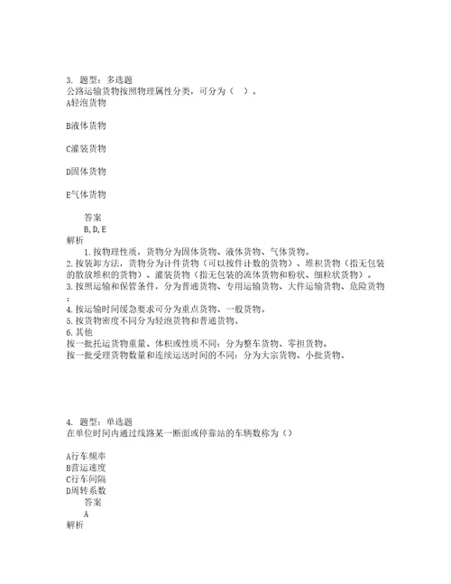 中级经济师资格考试中级运输经济公路专业知识与实务题库100题含答案355版