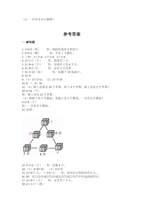 小学一年级上册数学应用题50道及完整答案（全国通用）.docx