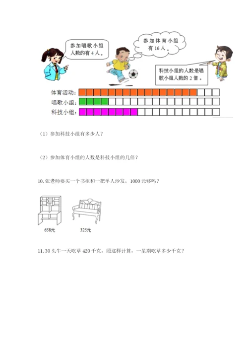 小学三年级数学应用题50道附参考答案【培优b卷】.docx