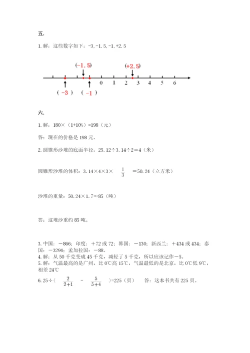 成都外国语学校小升初数学试卷含完整答案（典优）.docx