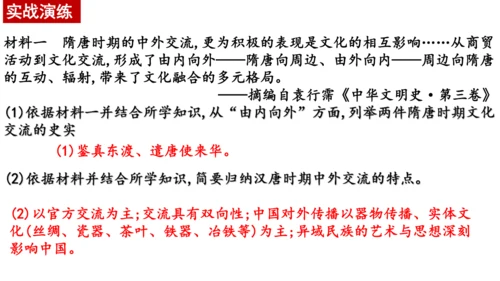 七下历史第一单元隋唐时期：繁荣与开放的时代  单元复习课件（30张PPT）