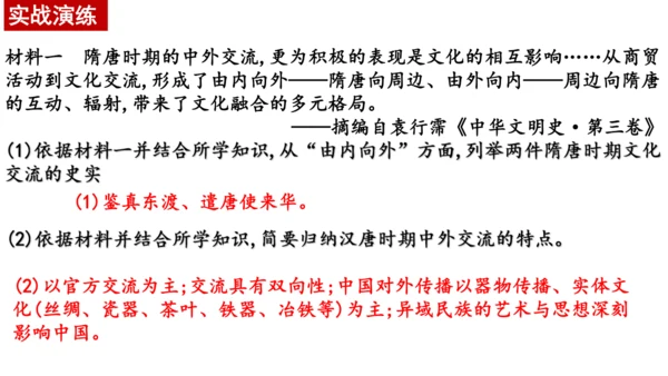 七下历史第一单元隋唐时期：繁荣与开放的时代  单元复习课件（30张PPT）