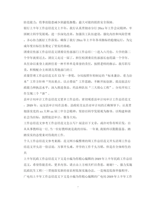 精编之工作总结范文100篇2.docx