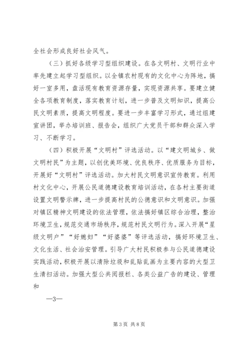 城川镇精神文明建设调研报告_1 (2).docx