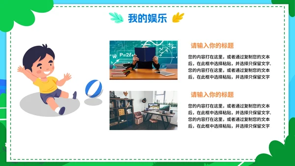 卡通手绘我的暑假生活假期计划PPT模板