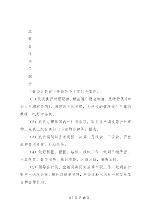 学校总务处规章制度.docx