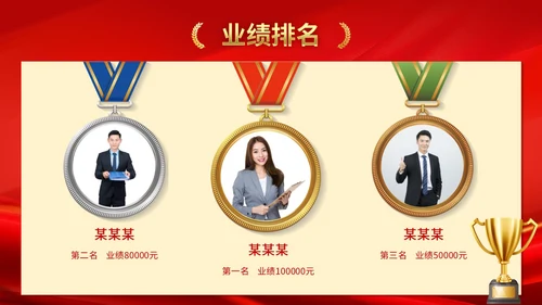 公司销售业绩排名喜报销冠奖牌颁奖PPT