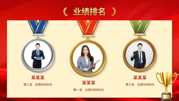 公司销售业绩排名喜报销冠奖牌颁奖PPT