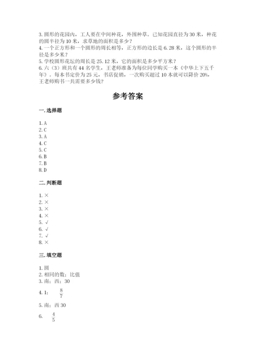2022人教版六年级上册数学期末考试试卷【满分必刷】.docx