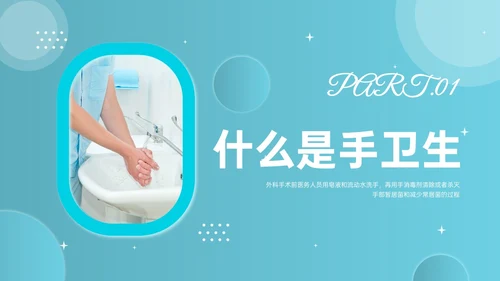 蓝色简约商务实拍风院感手卫生知识培训PPT课件