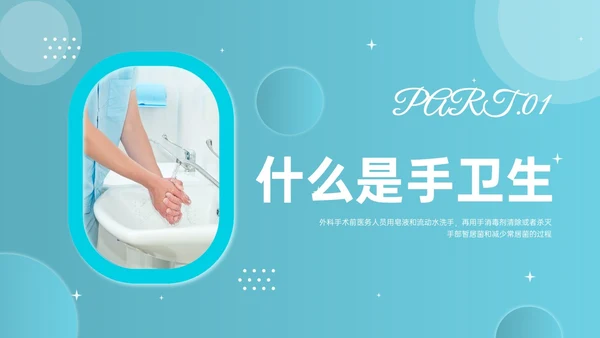 蓝色简约商务实拍风院感手卫生知识培训PPT课件