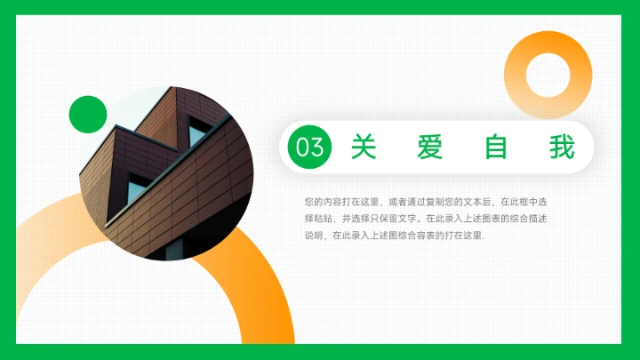 绿橙简洁创意大学生心理健康教育PPT模板