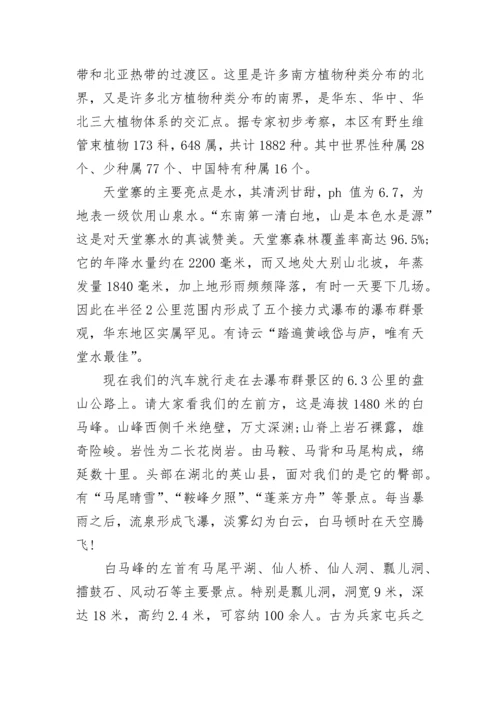 湖北大别天堂寨导游词_1.docx