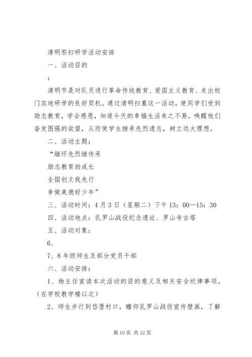 清明活动计划方案.docx