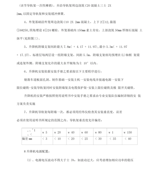 施工升降机安装施工方案.docx