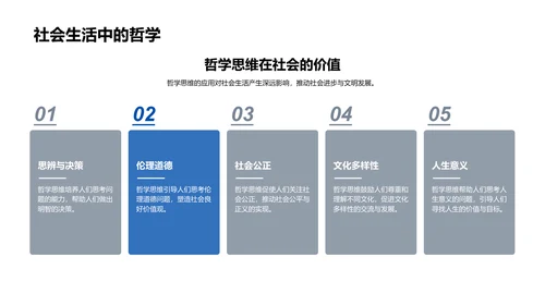 哲学思维在教育中的应用